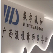 广西瀛桂律师事务所